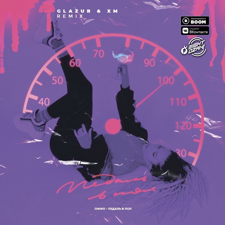 cover art for ONINO - Педаль в пол (Glazur & XM Remix)(Radio Edit)