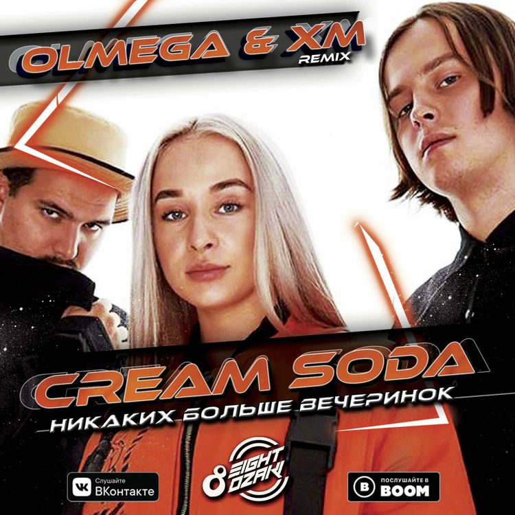 cover art for Cream Soda - Никаких Больше Вечеринок (Olmega & XM Remix)(Radio Edit)