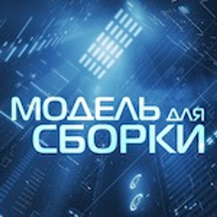 cover art for Юлиана Лебединская — Творцы и Человеки (Часть 2 из 2) (277)