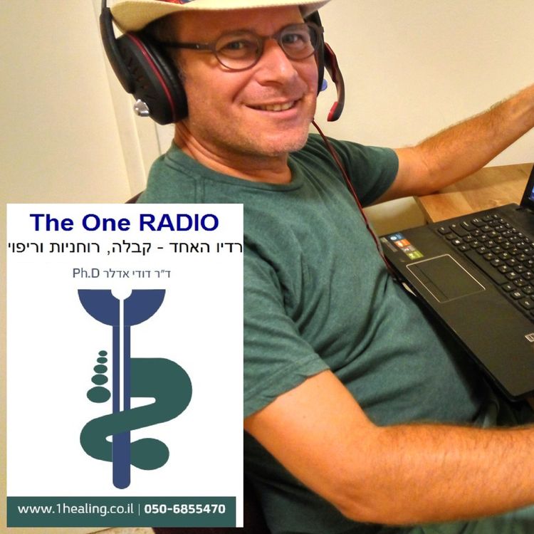 cover art for האם אפשרי להגיע למדרגות רוח הקודש ונבואה בזמננו? - פרק ראשון בנושא הנבואה