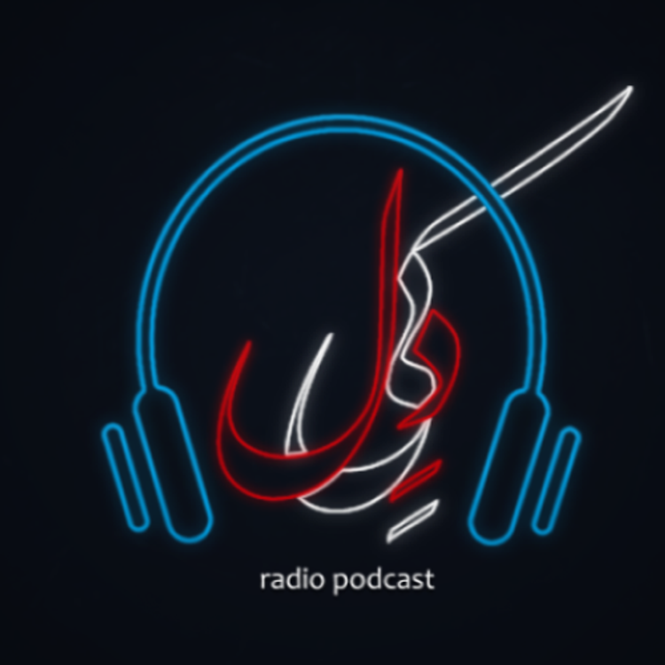 cover art for صفا و دوستان - اپیزود سوم