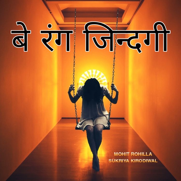 cover art for Be Rang Jindgi
