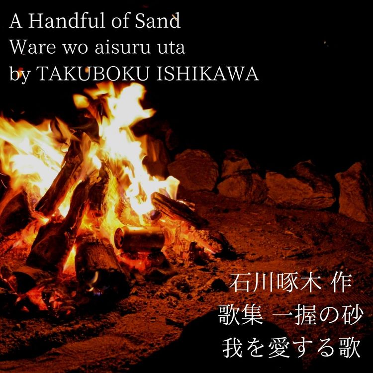 cover art for Ware wo aisuru uta【我を愛する歌】