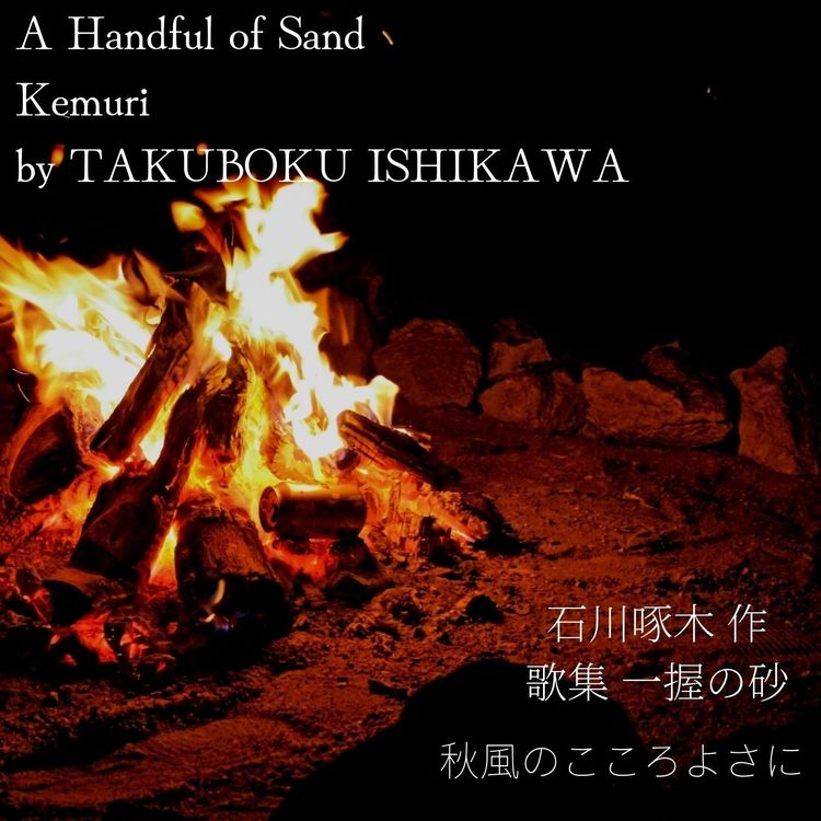 cover art for Akikaze no kokoro yosa ni 【秋風のこころよさに】