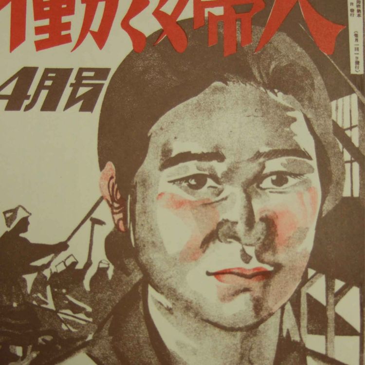 cover art for Capitalist Modernity: Kobayashi Takiji (Japan, 1930) [PREVIEW]