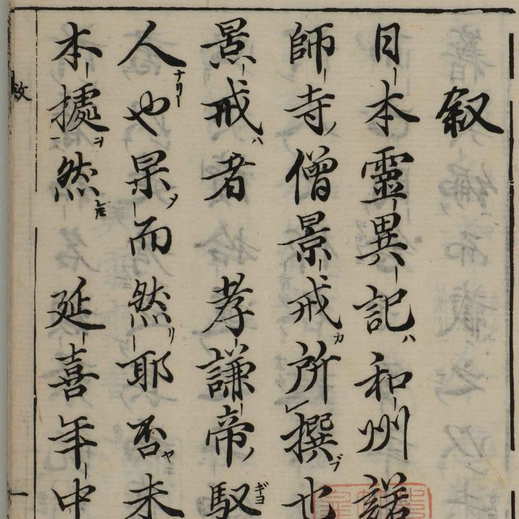 cover art for Revisionist Buddhism: Nihon ryōi ki (Japan, 9th c.)