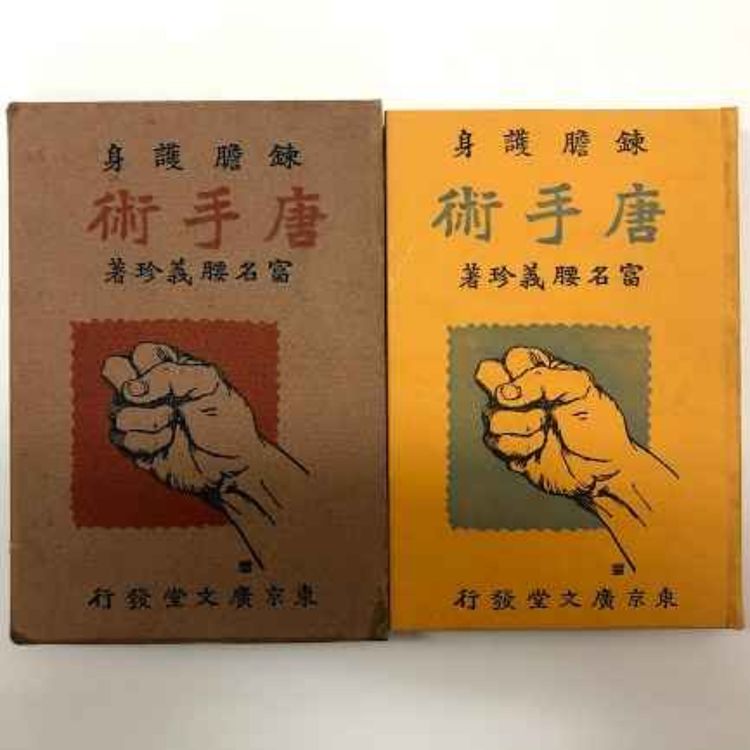cover art for When Karate was a Weapon of the Colonized Working Class: The “China Hand Technique” in Japanese Proletarian Fiction