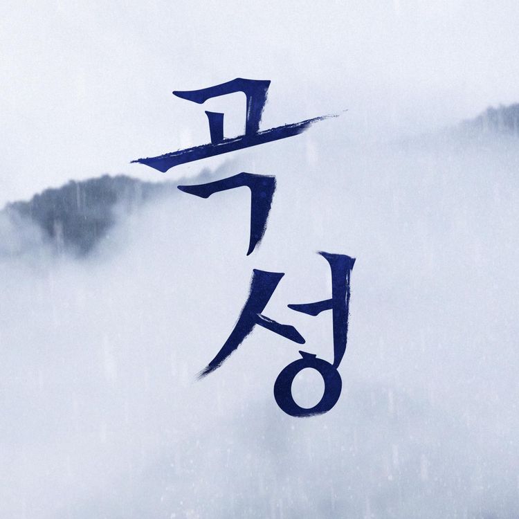 cover art for Episode 17 - The Strangers