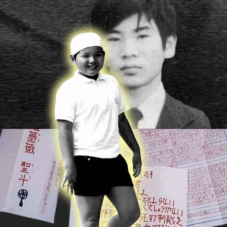 cover art for Shinishiro Azuma, l'enfant tueur de Kobe