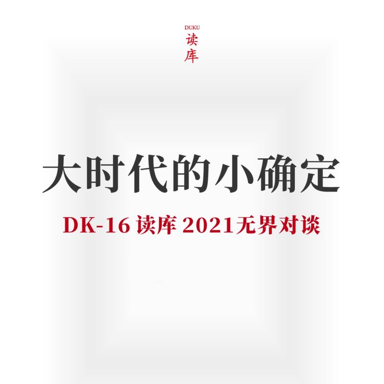 cover art for 读库立体声 | 大时代的小确定 - 老六×陈晓楠