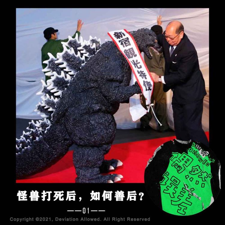 cover art for 偶然事务司01:怪兽打死后,如何善后处理?