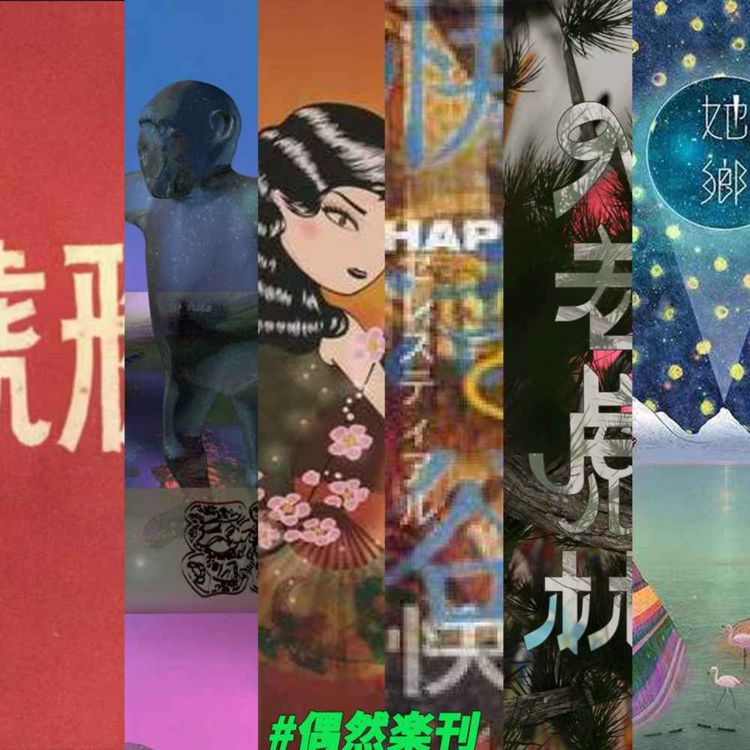 26 残缺的现代化——极简东德史 上集 建国 - 越向书 | Acast