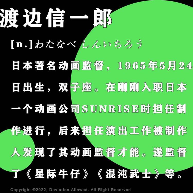 cover art for vol.11 渡边信一郎（上）：泪是宇宙陨石