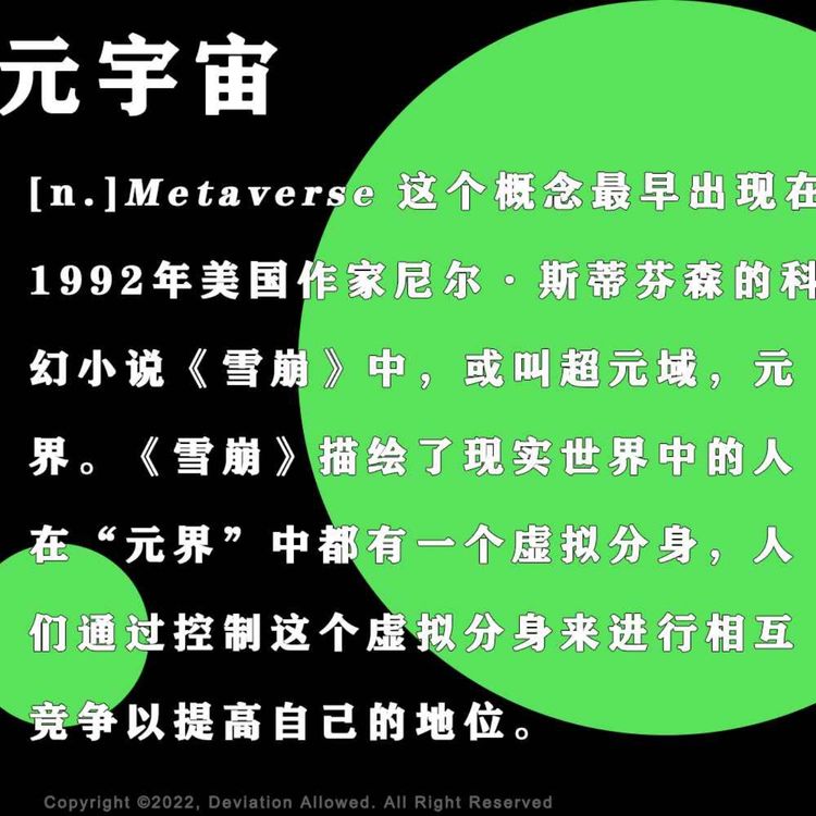 cover art for vol.10 元宇宙:赞美虚拟无法相像现实的那10%