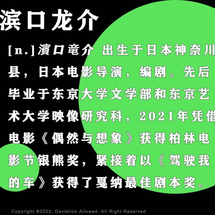 cover art for vol.08 滨口龙介:偶然想象,必然真实