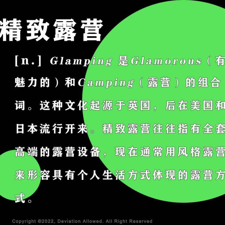 cover art for vol.06 精致露营：一夜乌托邦，回家点外卖