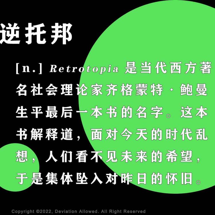 cover art for vol.02 逆托邦：当过去的笑声包裹今日