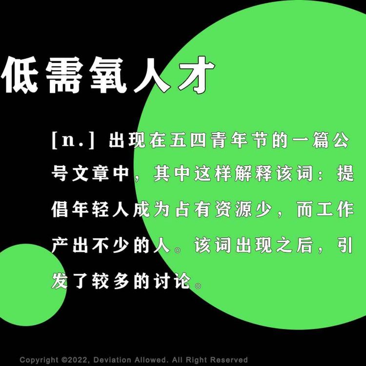 cover art for vol.20 低需氧人才：居家之后，学会更大口地呼吸