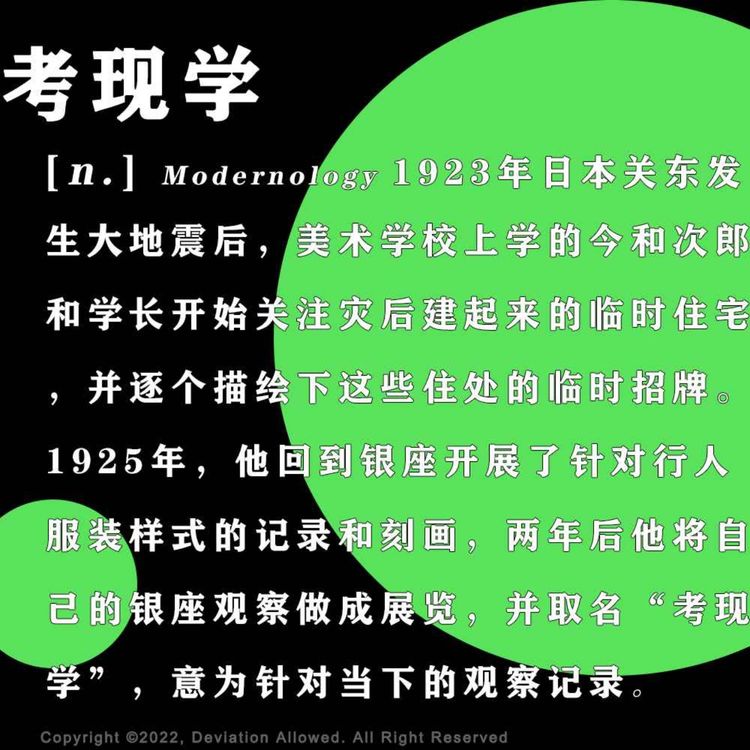 cover art for vol.22 考现学：城市回来了，如何观察它此刻的“发生”