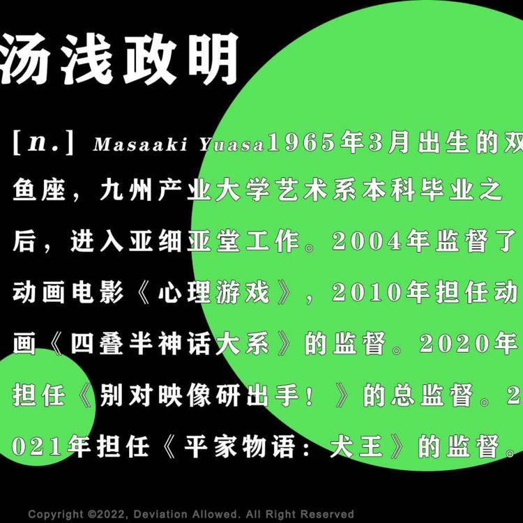 cover art for vol.26 汤浅政明：人生如海，请对想象力出手！