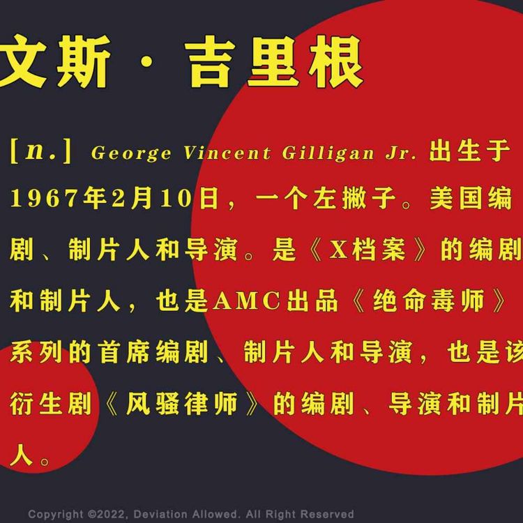 cover art for vol.27 文斯·吉里根：我也不过是“毒师宇宙”里的一个股东