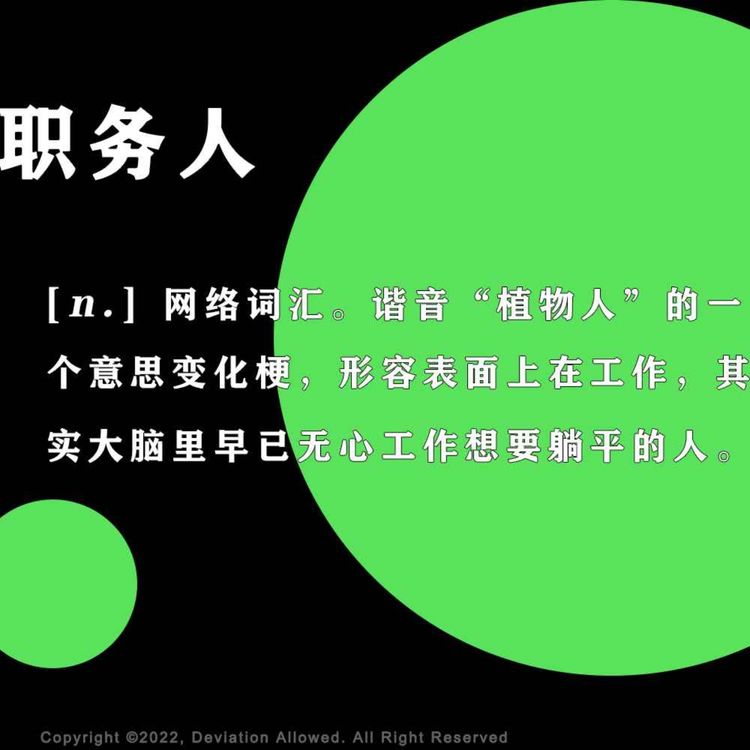 cover art for vol.28 职务人：klf，NEET和Bullshit Jobs