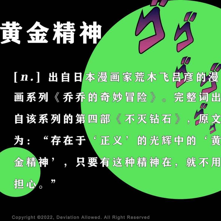 cover art for vol.29 黄金精神：是荒木飞吕彦的发明还是发现？