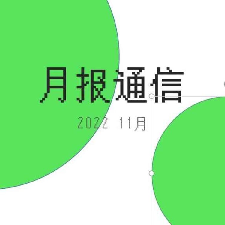 cover art for 【月报通信11月】容器人、《江湖卡夫卡》和《田壮壮:我和电影的关系》