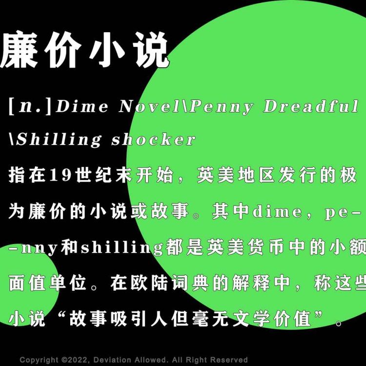 cover art for vol.34 廉价小说：奇谭、纸浆、百物语、阴阳魔界与怪奇大作战