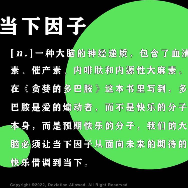 cover art for vol.36 当下因子：从《再见爱人2》聊聊爱情和其他魔鬼