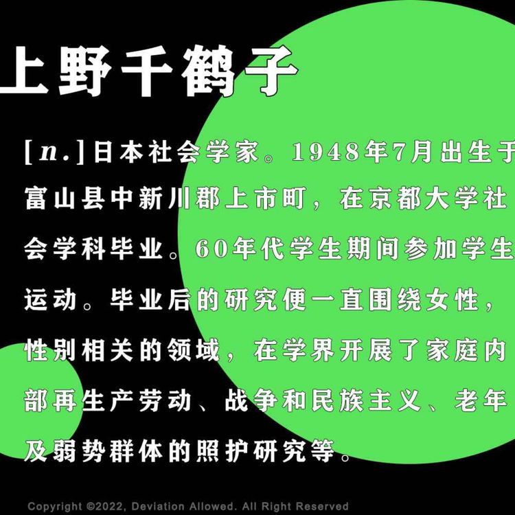 cover art for vol.37 上野千鹤子:性别、再生产劳动、民族主义与老年照护