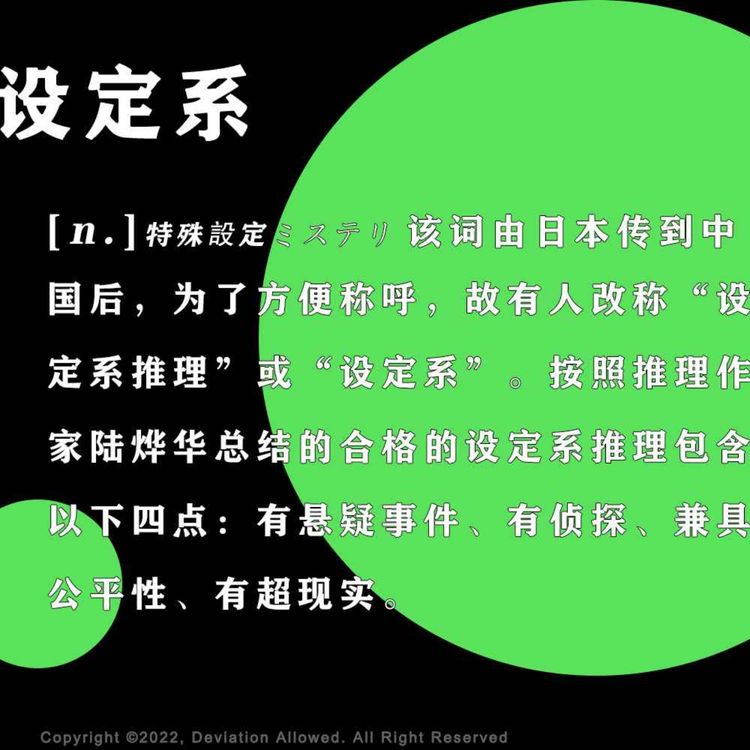 cover art for vol.38 设定系：重启、无限流、西泽保彦、凉宫春日和roguelike