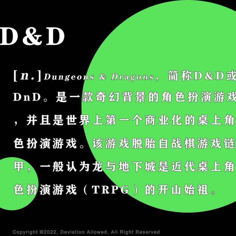 人物 vol.39 D&D:龙与地下城,剑与魔法,我与命运 - 偶然误差FM | Acast