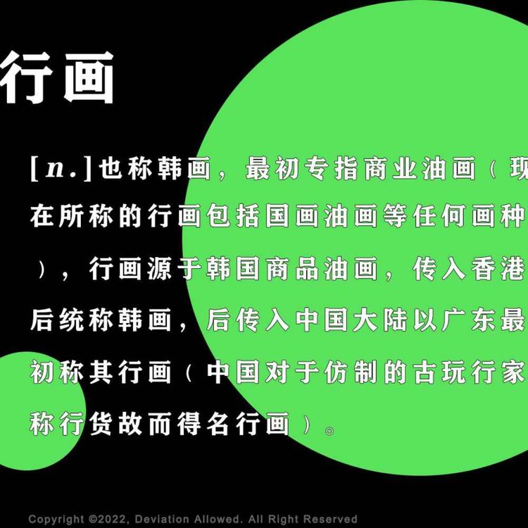 cover art for vol.40 行画：赝品与仿作，会比梵高更“梵高”吗？