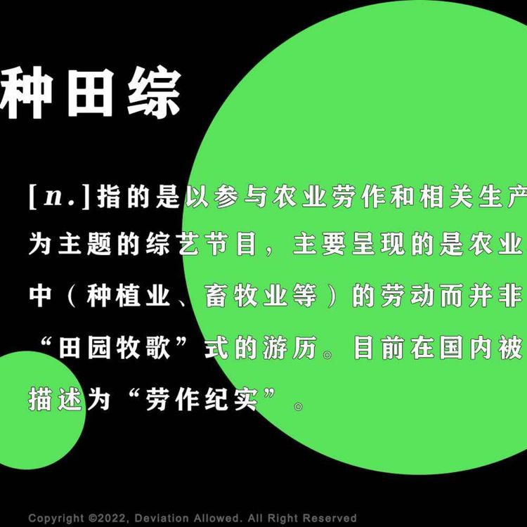 cover art for vol.43 种田综：暴躁老农和种地少年，在田地间的“那个时刻”