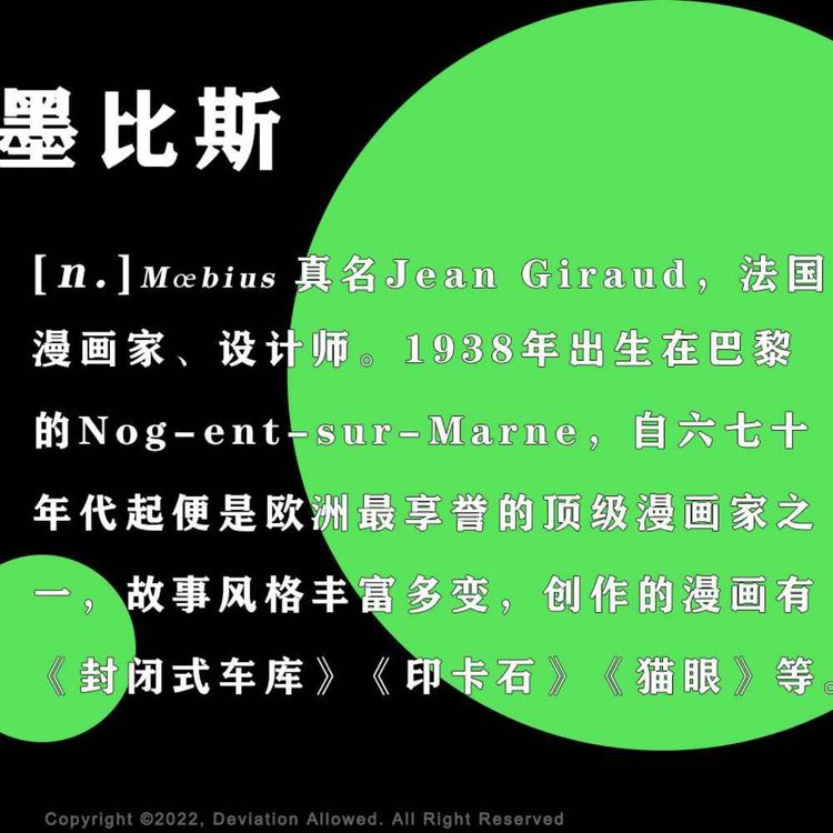 cover art for vol.44 墨比斯：梦境、迷幻、几何般的宇宙和异色的沙丘