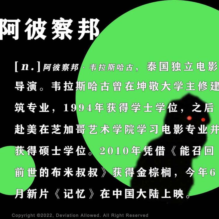 cover art for vol.45 阿彼察邦：如何驯兽，如何超人，如何招魂