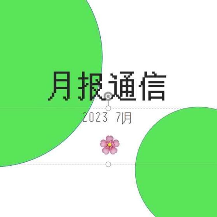 cover art for 【月报通信7月】BDE、4AD、捂胸挑战、创伤性享乐和《神风特攻队、樱花与民族主义》