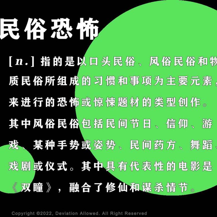 cover art for vol.48 民俗恐怖：黑太岁、公鸡血、鬼域与《早期中国的鬼》