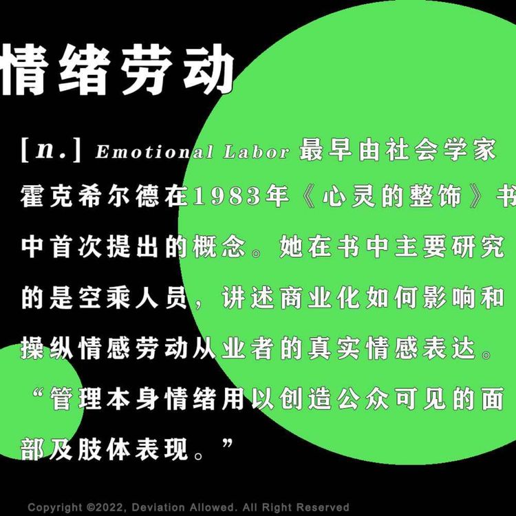 cover art for vol.49 情绪劳动：跑外卖的女骑手，酒桌上的腹稿和工作群里的抱拳表情