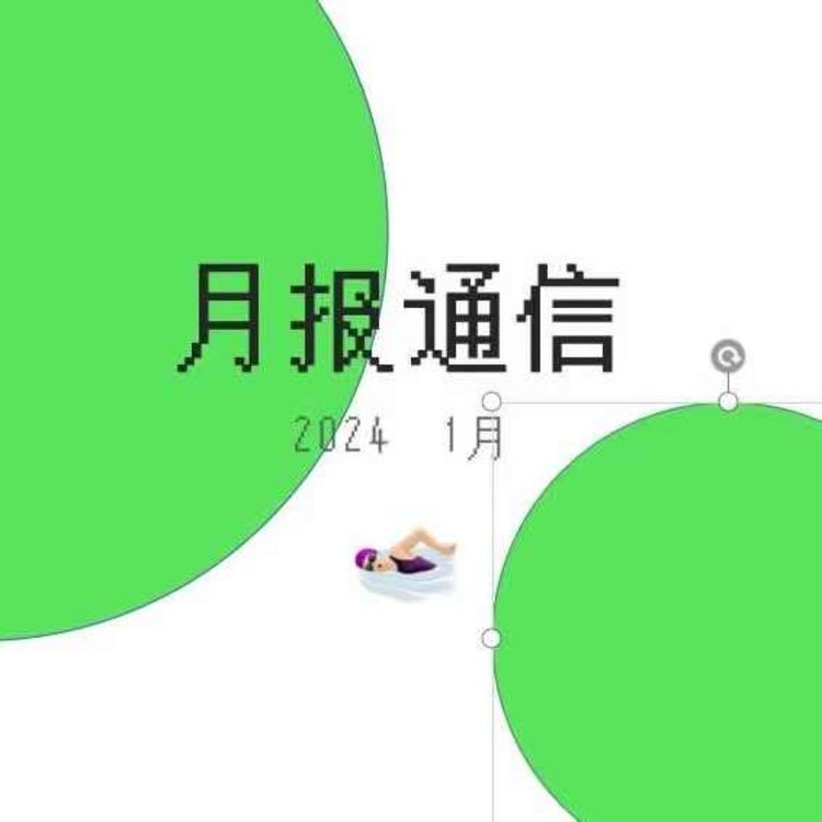 cover art for 【月报通信1月】:林中空地、temp、揽佬、《犴达罕》与《疼痛部》