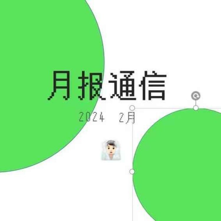 cover art for 【月报通信2月】跳舞病、ESG、东京旅游、《陆上行舟》和贵阳火灾
