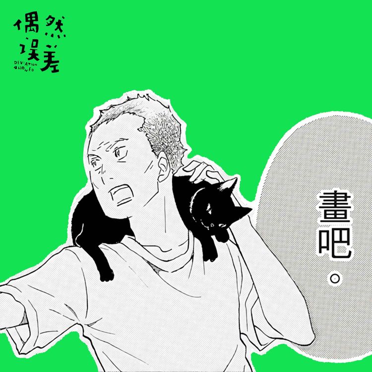 cover art for 最近好看的漫画也太多了吧！