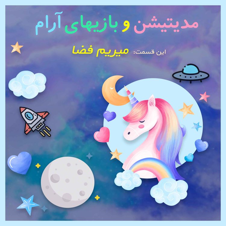 cover art for Space Journey