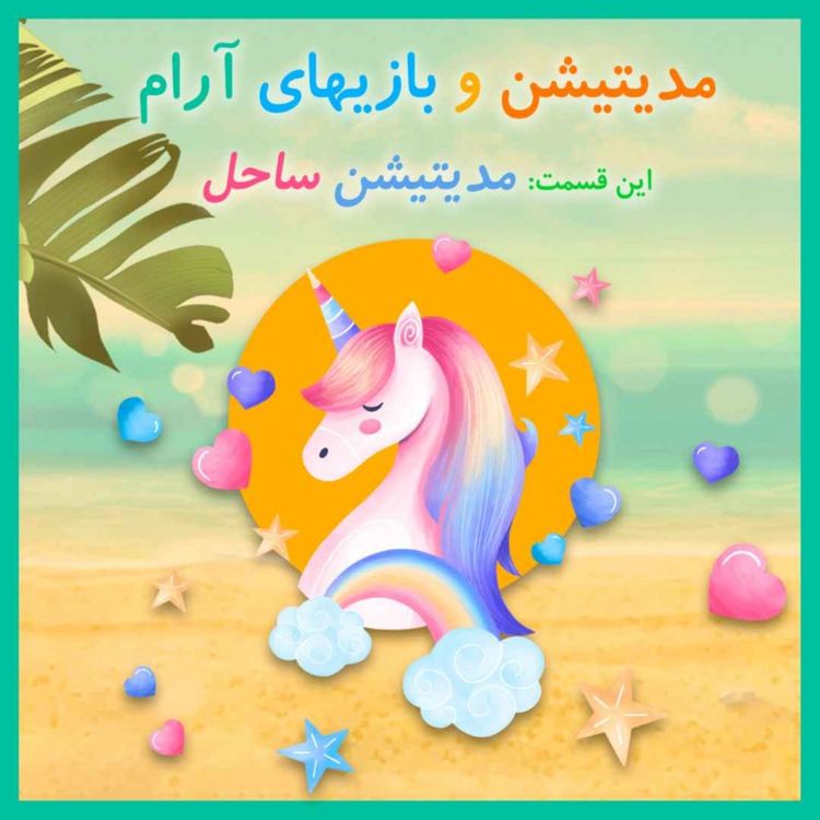 cover art for Beach Meditation