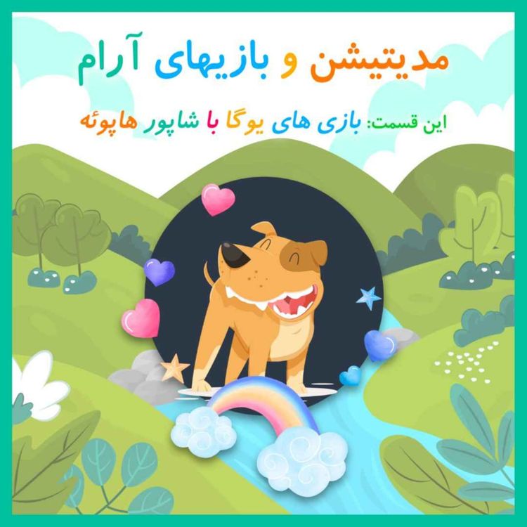 cover art for Yoga Games With Shapoor