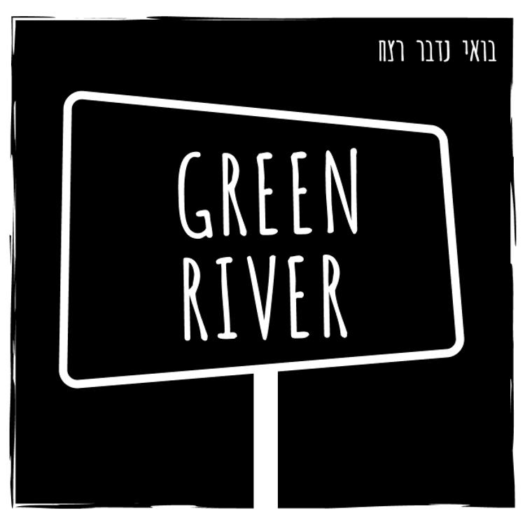 cover art for 240 -גארי רידג׳ווי  (הגרין ריבר קילר)