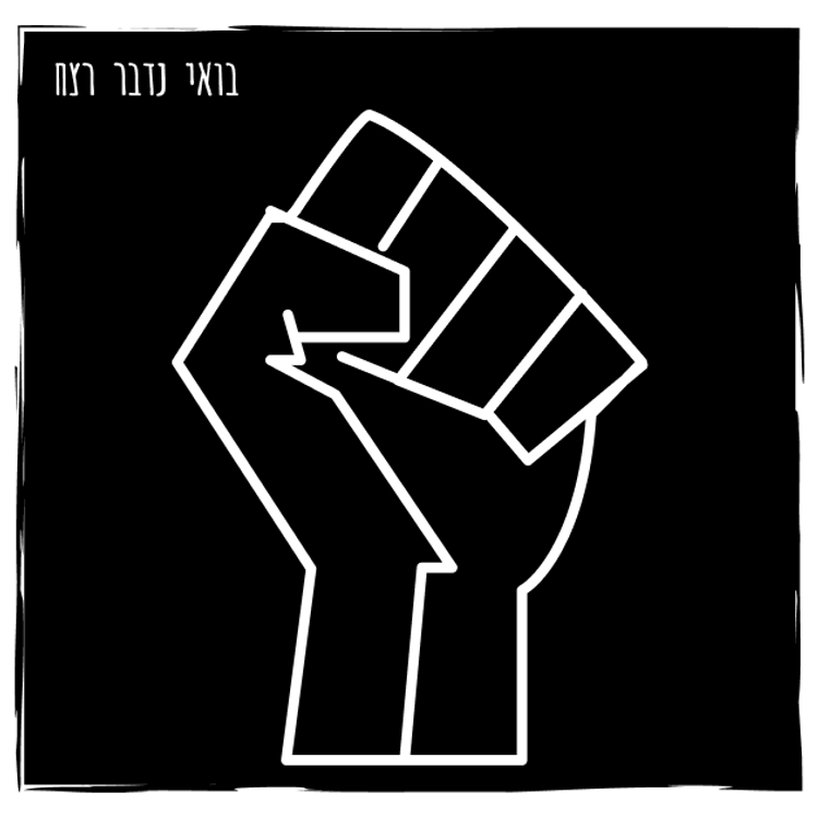 cover art for 234 - ג׳ורג׳ פלויד