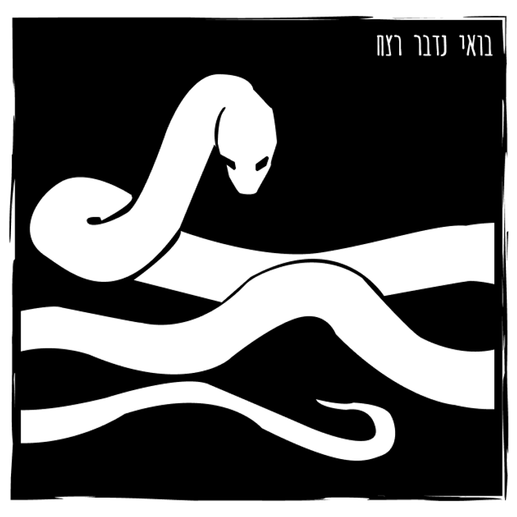 cover art for 133-יעקב סלע