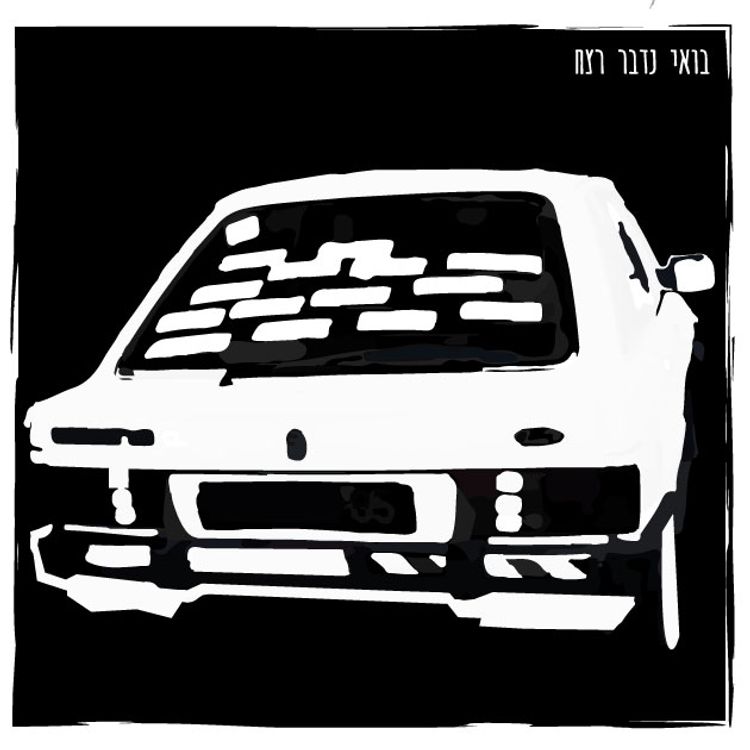 cover art for 119 - נועה אייל
